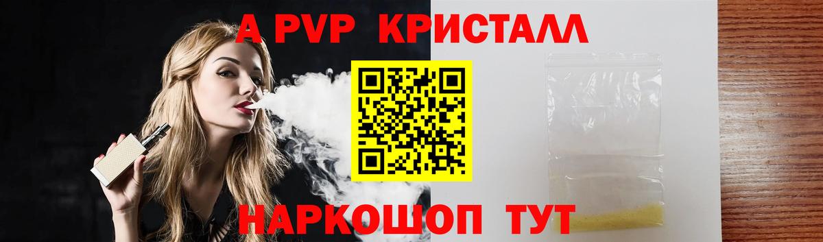 Alfa_PVP мука  A PVP  купить  сайты  Ставрополь  Вход с VPN  A PVP Crystall 
