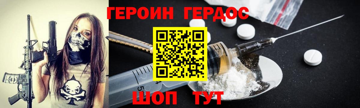 ГЕРОИН хмурый Ставрополь