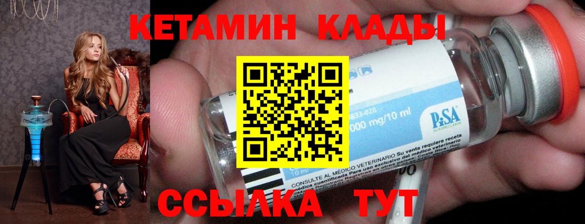Кетамин ketamine Ставрополь
