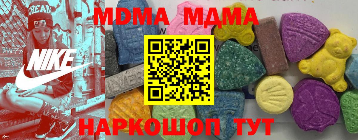 МДМА  Вход с VPN  Ставрополь  MDMA молли 