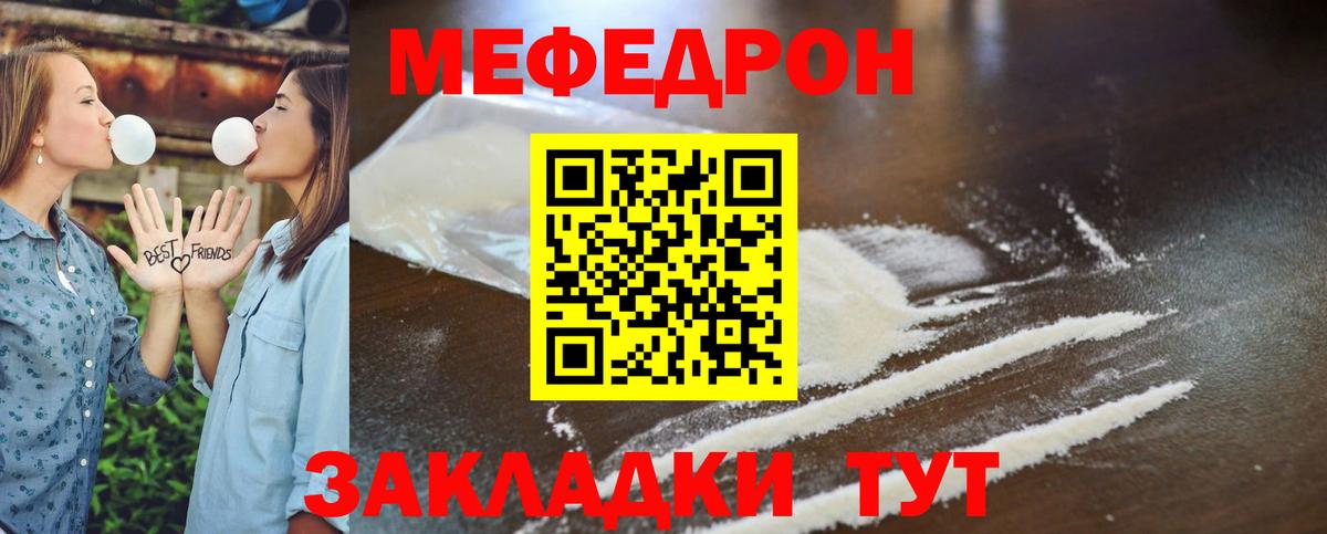 МЕФ кристаллы Ставрополь