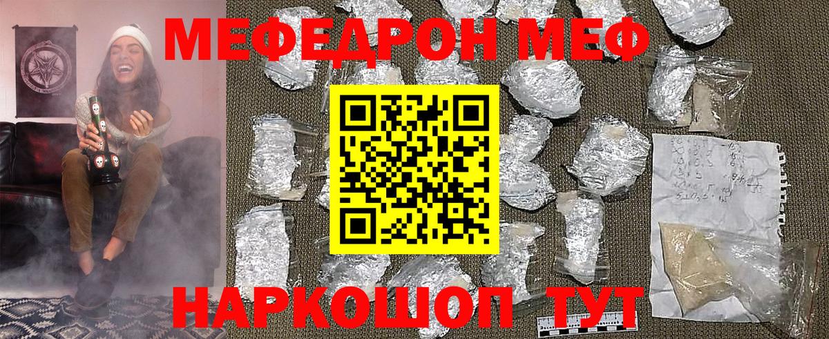 Ставрополь  МЯУ-МЯУ кристаллы  Меф  МЯУ-МЯУ  Меф 4 MMC  Вход с VPN 