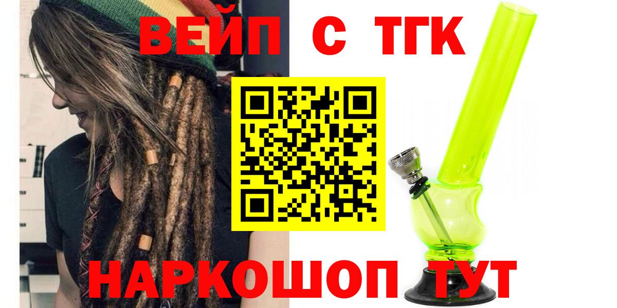 ТГК вейп Ставрополь